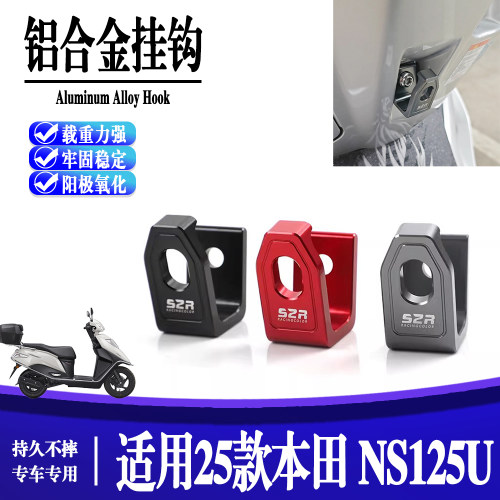 适用于本田 NS125U 改装铝合金多功能前置物挂钩水杯头盔挂钩配件
