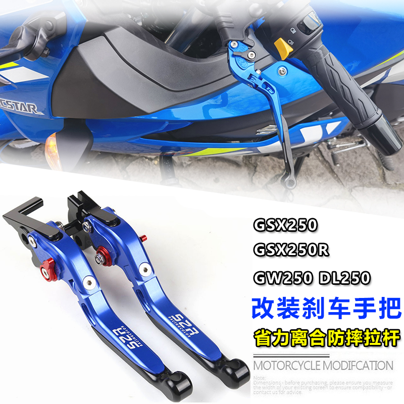 适用铃木GSX250 GSX250R GW250 改装刹车牛角 DL250 离合手柄配件