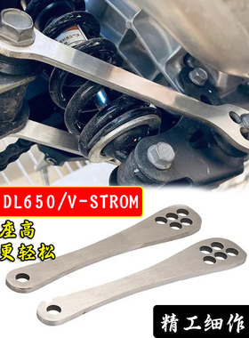 适用于铃木DL650改装V-STROM升高狗骨头座高调节支架坐姿降低坐高