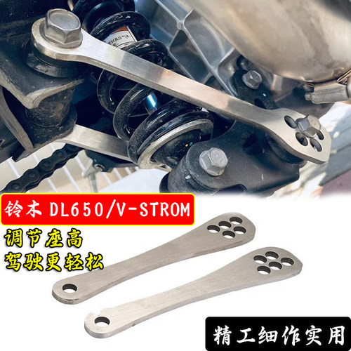 适用于铃木DL650改装V-STROM升高狗骨头座高调节支架坐姿降低坐高