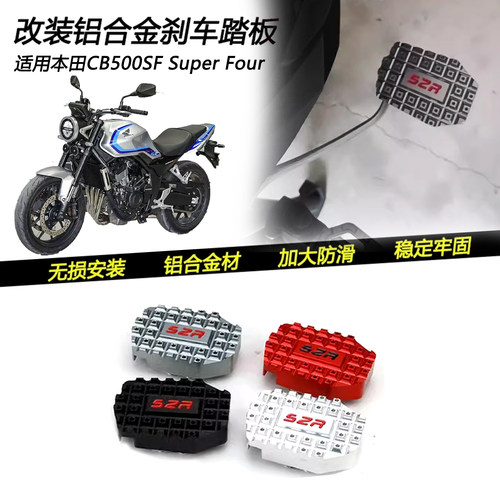 适用本田CB500SF 摩托车改装配件加大刹车踏板后制动脚板防滑脚踏