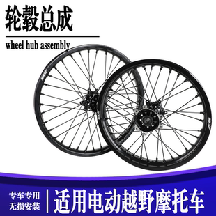 电动越野摩托车KKE虬龙轻蜂 改装7075材质前后轮毂总成 轮组 鼓芯