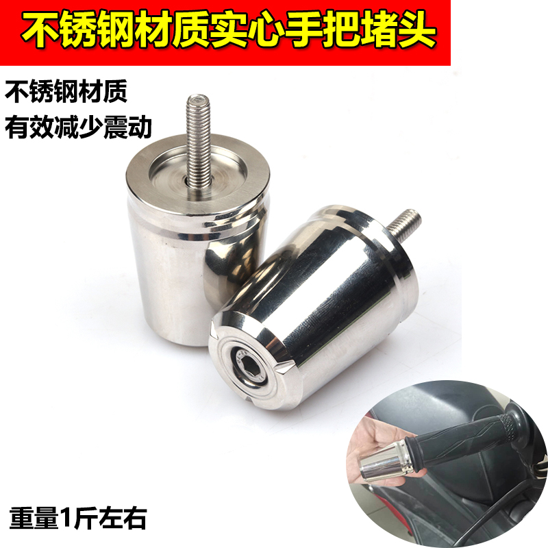摩托车车把不锈钢改装配件