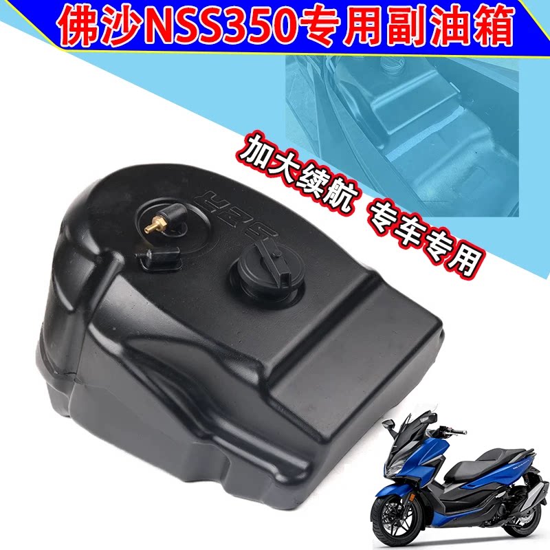 本田佛沙ADV350加大续航副油箱