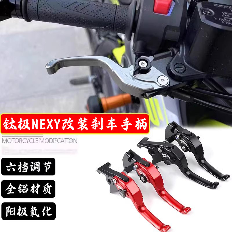 适用标钛极 NEXY+/未界150改装刹车牛角手柄省力可调手把拉杆配件