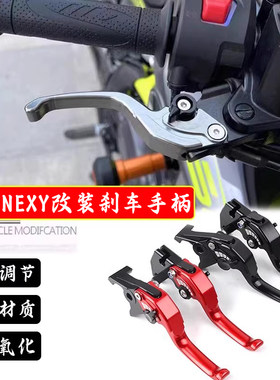 适用标钛极 NEXY+/未界150改装刹车牛角手柄省力可调手把拉杆配件