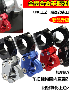 适用本田PCX150/160X-ADV150/车把改装铝合金摩托车通用车把挂钩