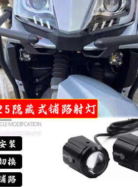 适用铃木UY125 改装隐藏式射灯支架 铺路灯 射灯固定底座 配件