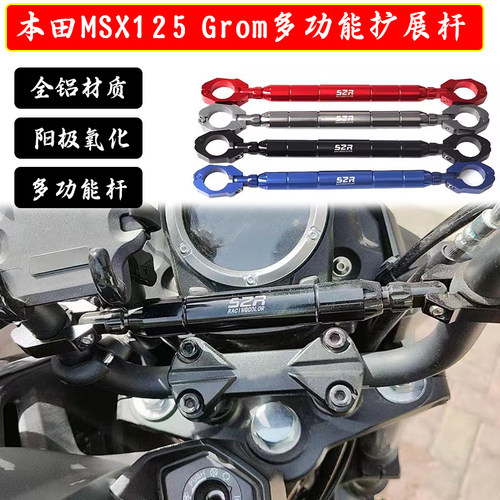 适用本田MSX125 Grom MSX125SF改装扩展横杆 平衡杆手机导航支架