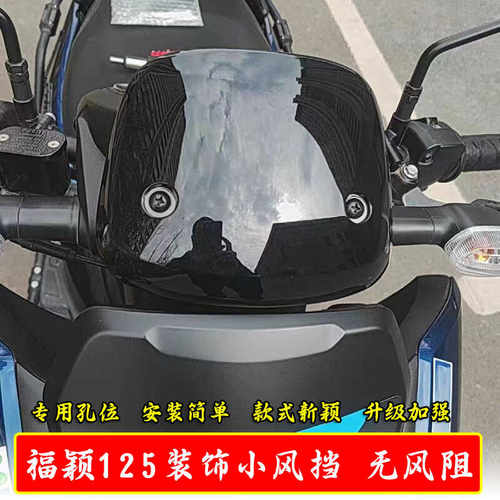 雅马哈JYM125T-2D挡风板小挡风