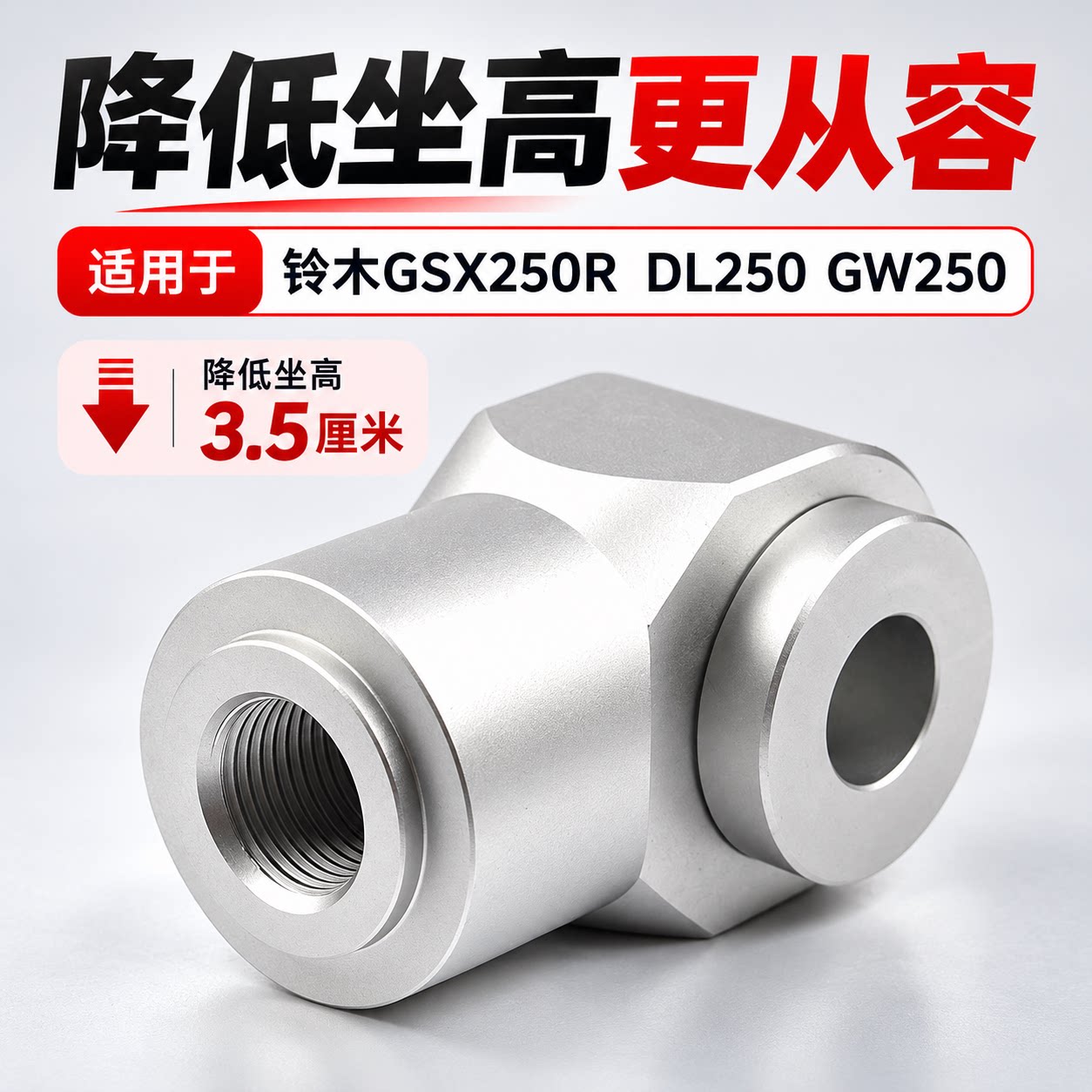 适用19-26款铃木DL250 GW250 后减震 改装狗骨头降低坐高3.5厘米