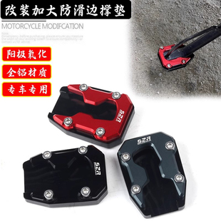 适用本田NPF125改装加大防滑边撑垫 LD125侧支架辅助加大块配件