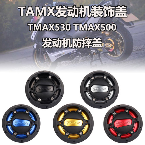 TMAX530改装发动机保护罩