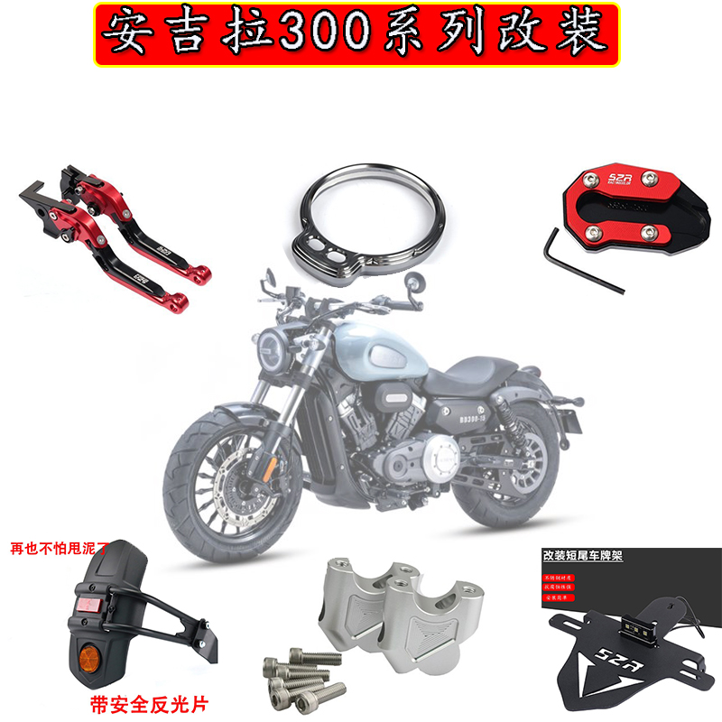 安吉拉300改装增高码刹车手柄