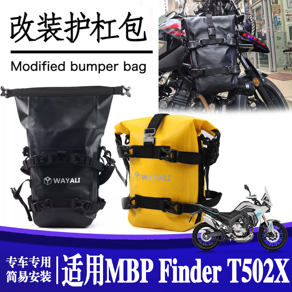 适用MBP Finder T502X防水挂包边包尾包摩旅快拆后座包多功能侧包