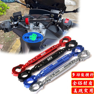 适用三阳小蚂蚁4MICA改装车把加强杆拓展横杆 扩展手机支架配件