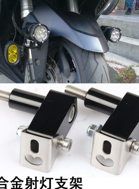 适用光阳顶客G-Dink 300I Nikita300 KRider400 改装射灯支架码座