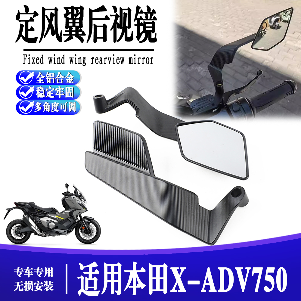 适用本田X-ADV750/350ADV/150ADV改装刀锋定风翼CNC铝合金后视镜
