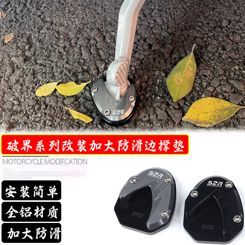 适用破界 戈王150改装铝合金加大边撑垫小卡拉125侧脚垫撑脚掌
