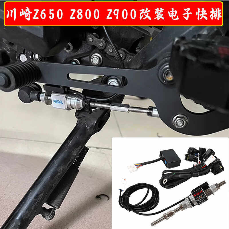 川崎Z650Z800Z900双向电子快排