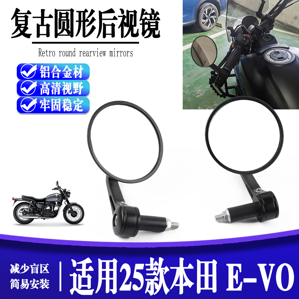 适用于25款 本田 E-VO 改装手把镜后视镜 车把大视野反光镜配件