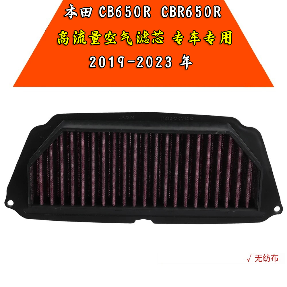 适用本田摩托车CBR650R CB650R19-23年空气滤芯滤清器空滤空气格