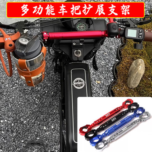 适用super73 himoto车把延伸支架 龙头平衡杆 拓展拉杆 改装配件