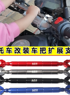 豪爵tr300改装手把平衡杆车把