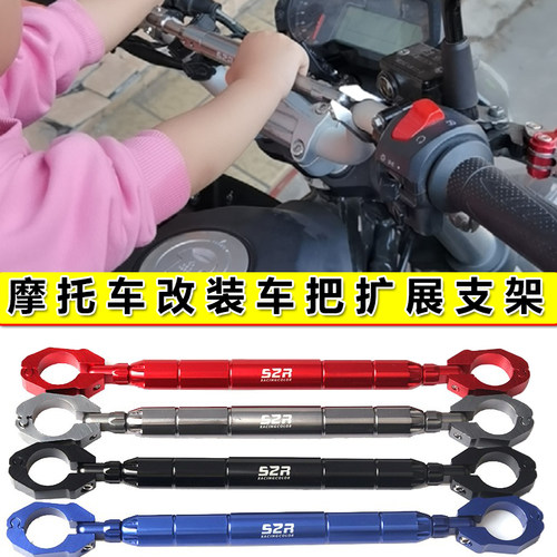 豪爵tr300改装手把平衡杆车把