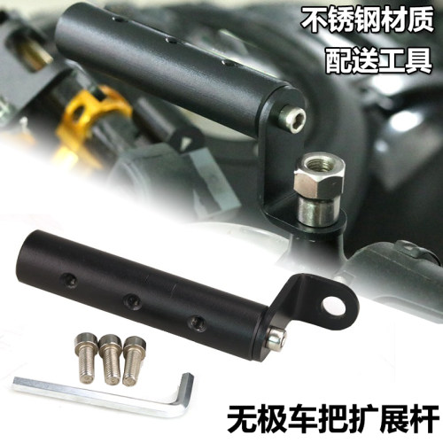 适用无极250RR 525R 改装导航支架横杆180RR  300R手机支架扩展杆
