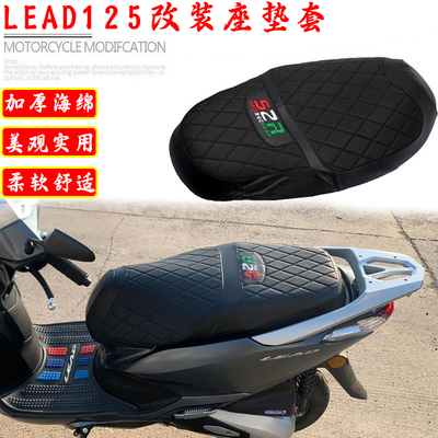 适用LEAD125改装防磨坐垫套