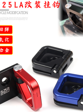 适用新大洲本田NS125LA 改装前置物挂钩 头盔锁扣折叠挂勾水杯架