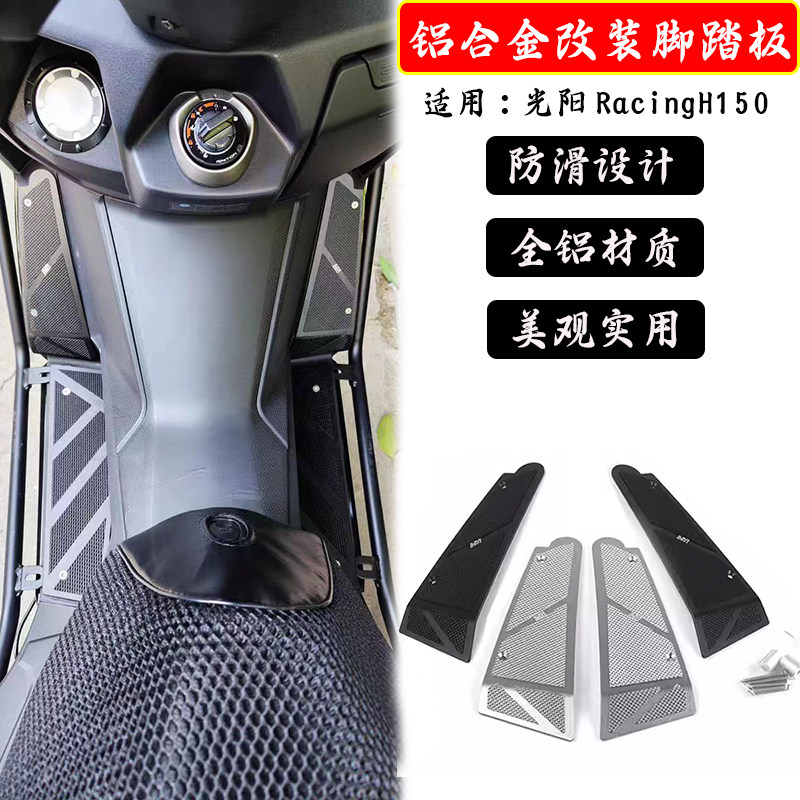 适用光阳RacingH150改装前脚踏板脚垫CNC铝合金防滑脚垫板配件