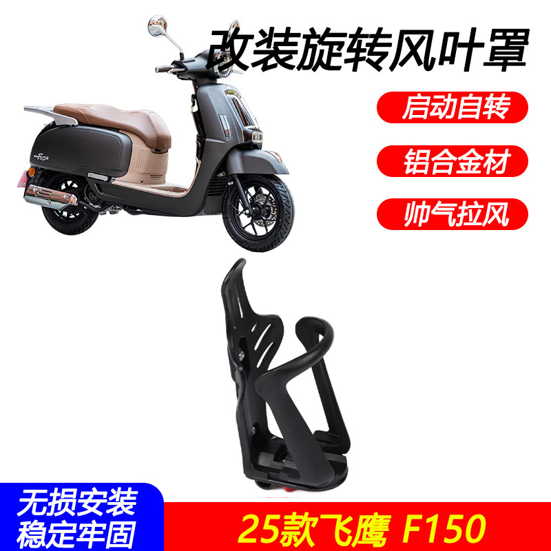 25款飞鹰F150改装免打孔水杯架图片