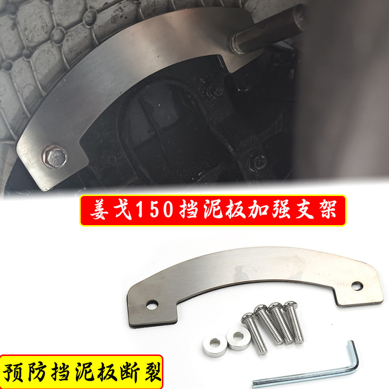 适用风冷水冷标致姜戈150改装前挡泥板断裂修复支架加固支架