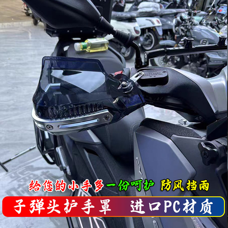 适用赛科龙RT1 RT2 RT3改装车把挡风护手 前置手把防风防摔保护罩