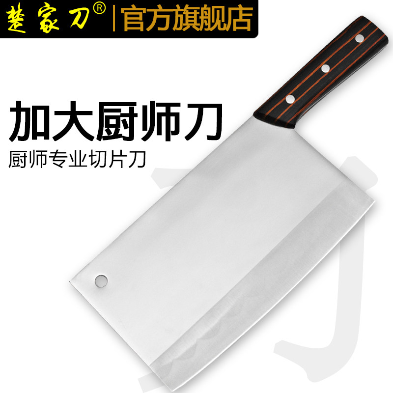 楚家刀菜刀厨师专用切片刀主厨烹菜刀
