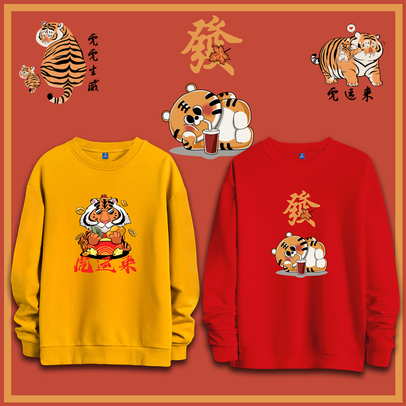 虎年2022年本命年红色运动保暖外套中国风虎运来潮可定制圆领卫衣