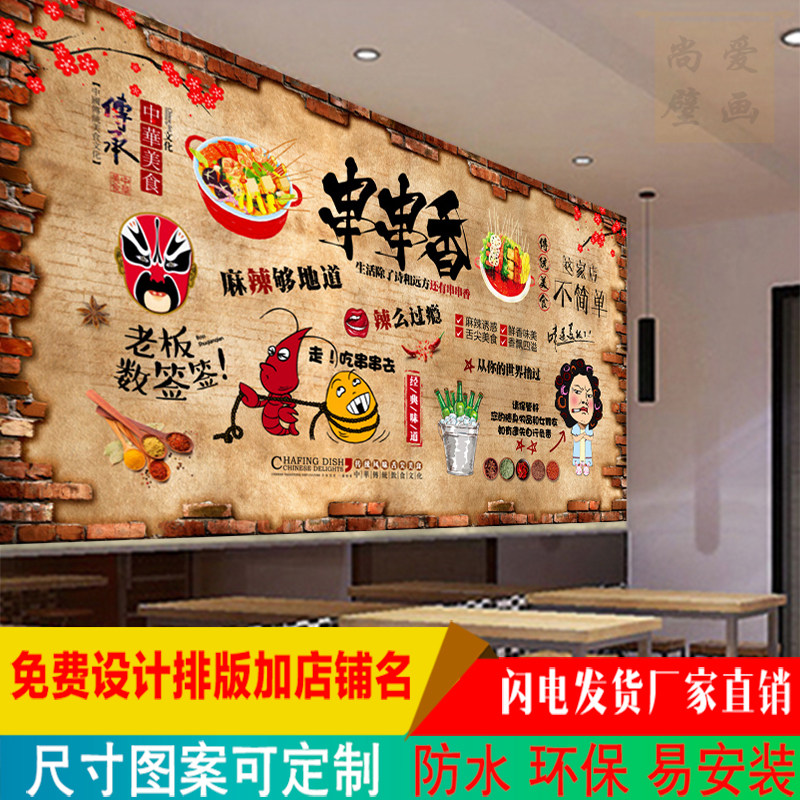 火锅店铺墙面装饰冷锅串串香壁纸壁画自粘贴画海报背景墙纸墙画
