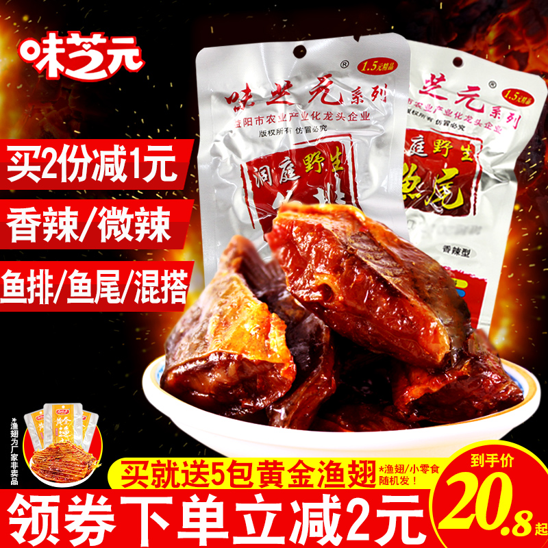 ζ֥ԪÏãÀ±ÓãÅÅ26g*30°üºþÄÏÌØ²úÀ±ÁãʳС³Ô¶´Í¥ºþÓãβÁãʳÀ±Óã