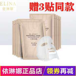依琳娜三重效面膜1盒10贴+3贴补水透白镇敏老版升级黄金版伊琳娜