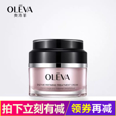 Oleva/奥洛菲菁纯焕肤酵素精华霜50g正品护肤品