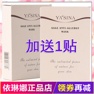 雅恩丝娜香榭草柔敏面膜贴10片息敏焕白补水正品专柜面膜包邮