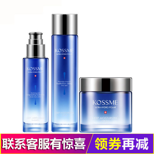 蔻诗弥极地水乳霜套装kossme