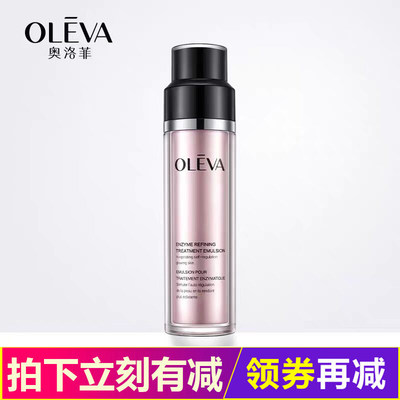 Oleva/奥洛菲菁纯焕肤酵素精华乳100ml 补水保湿乳液化妆品正品女