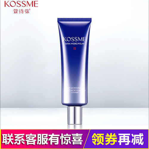 KOSSME/蔻诗弥水漾极地氨基酸保湿洁面120g 清洁补水保湿控油