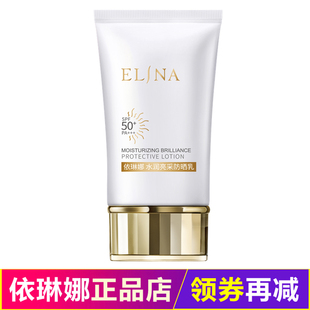 依琳娜水润亮采防晒乳50ml SPF50+PA+++伊琳娜防晒霜水润防护遮瑕