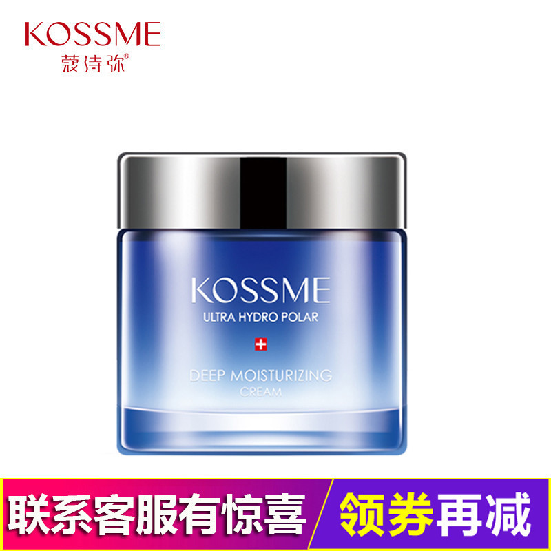 蔻诗弥 水漾极地倍润保湿霜50g补水保湿锁水专柜正品KOSSME/