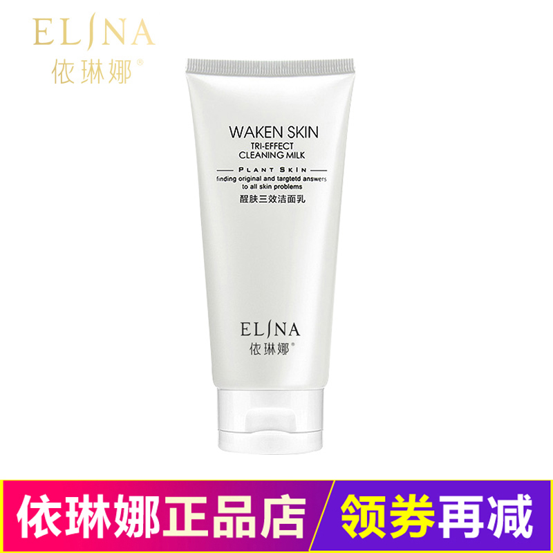 依琳娜醒肤三效洁面乳100g专柜正品洗面奶深层清洁滋润肌肤伊琳娜|msdalam kategori Beauty/badan/minyak pati, pembersihan - dari Buy2taobao.com untuk memberikan perkhidmatan ejen Taobao profesional membeli