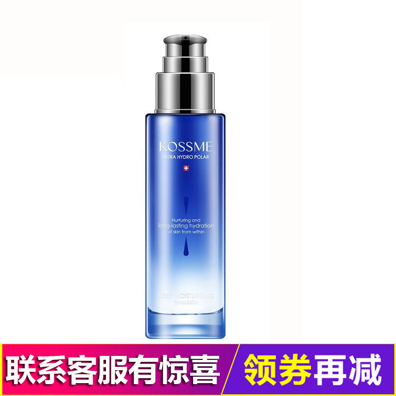 蔻诗弥水漾极地恒润保湿乳80ml补水保湿深层锁水强化肌底KOSSME
